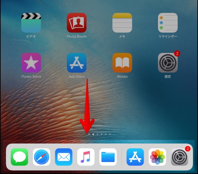 iOS11におけるホーム画面下部ショートカットバーのデザイン(iPad)