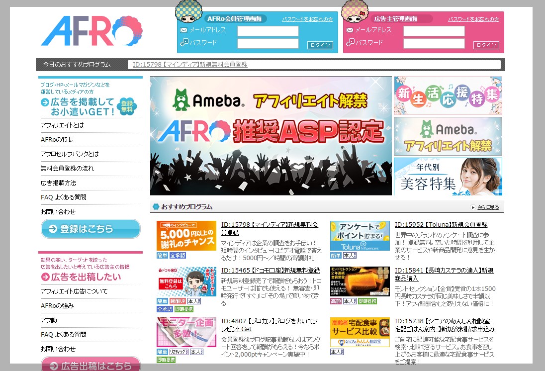 AFRo(ASP)のトップページ