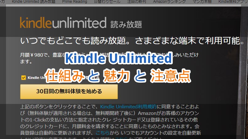 KindleUnlimitedの値段や仕組みを解説