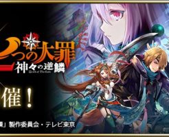 タガタメの七つの大罪コラボイベントバナー