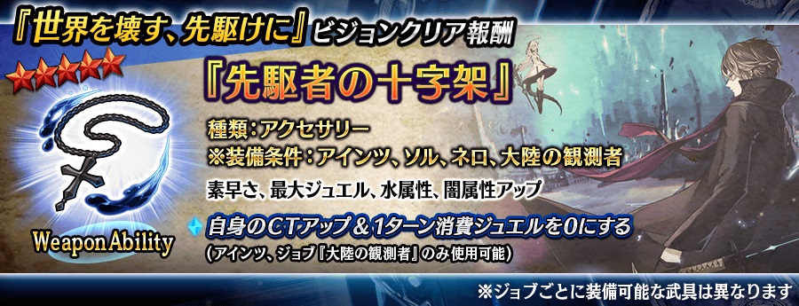 タガタメのアインツ専用念装ビジョンクリア報酬「先駆者の十字架」の性能