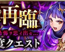 タガタメ『憤怒再臨』バナー画像