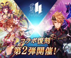 タガタメの『シノビナイトメア』『クリスタル オブ リユニオン』復刻コラボバナー