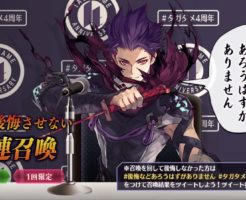 タガタメにおける「『絶対に後悔させない』3連召喚」バナー