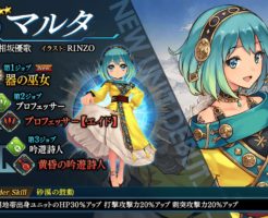 タガタメ公式のお知らせから引っ張ってきたマルタの販促画像