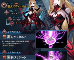 タガタメにおける闇ジューリアの公式お知らせ画像
