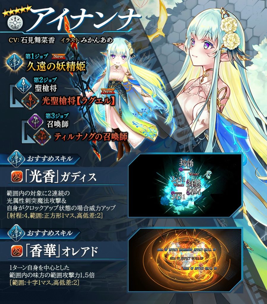 タガタメ アイナンナ の性能まとめ 強い点 弱い点を評価解説 誰ガ為のアルケミスト ゲーム攻略 レビュー