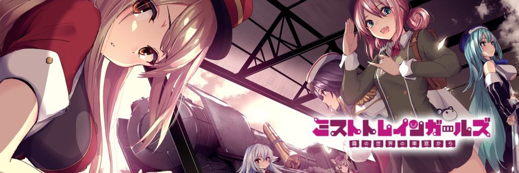 プレイレビュー ミストトレインガールズ が流行らない2つの理由 新作ブラゲ ゲーム攻略 レビュー